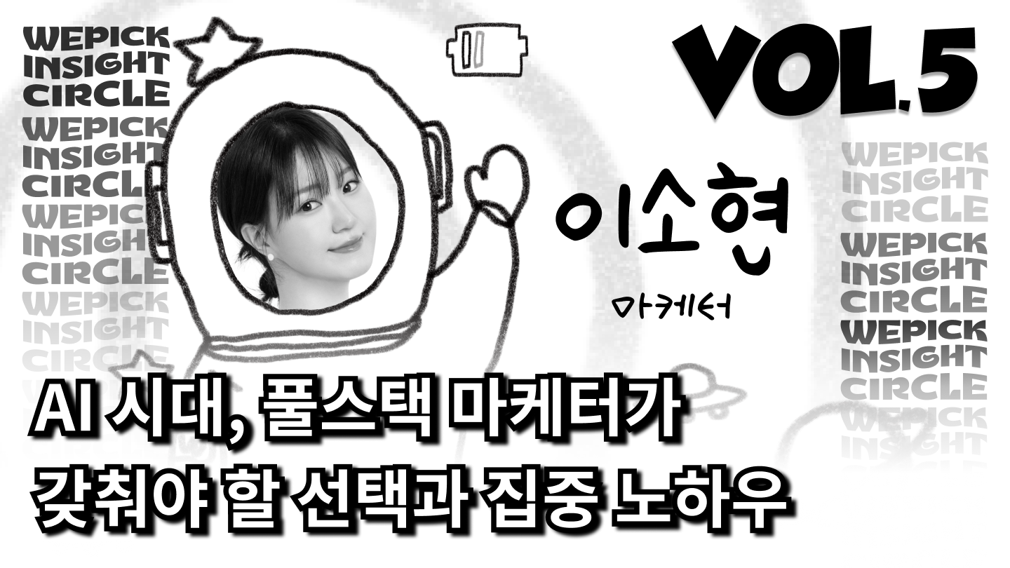이소현 마케터님 발표 정리 콘텐츠