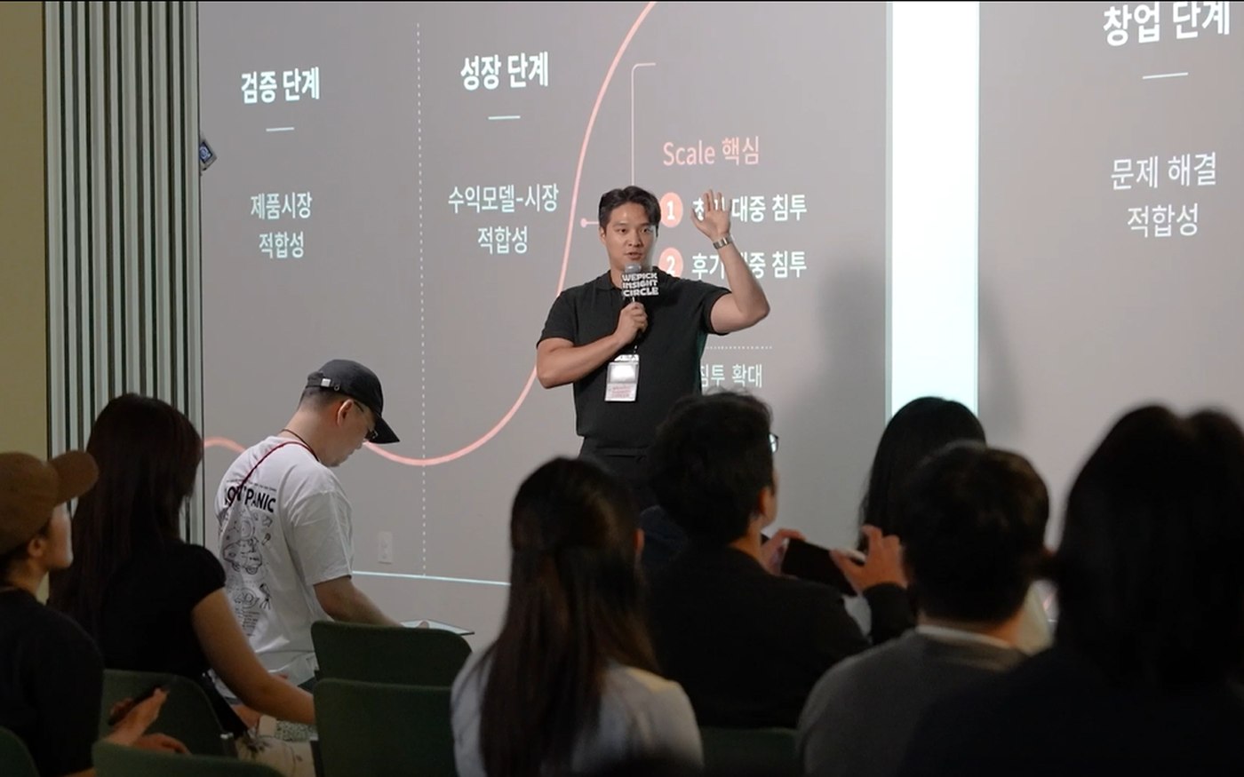 위픽 인사이트서클 Vol.5 양승만 이사님 현장 사진
