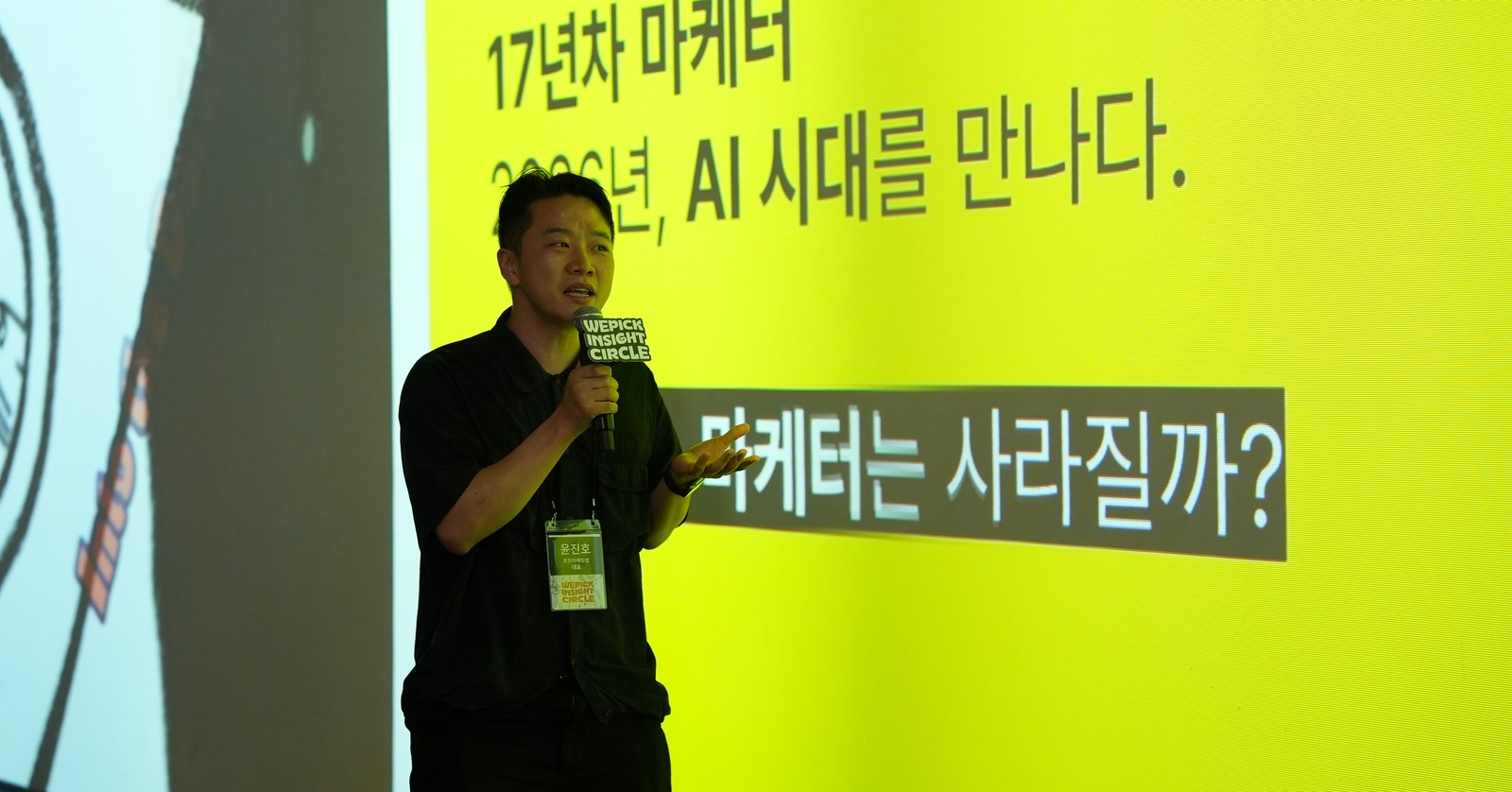 위픽 인사이트서클 Vol.5에서 발표하는 초인마케팅랩 윤진호 대표님