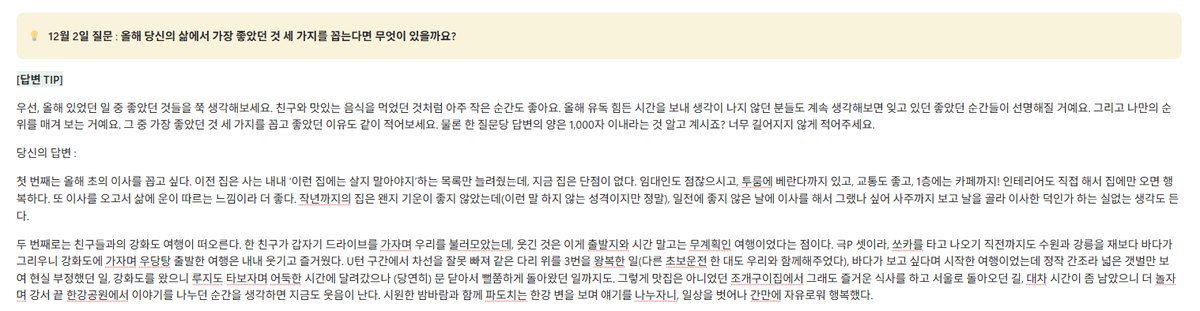 ‘인터뷰 캠프’에 남긴 가상의 인터뷰 답변 일부. 「그렇게 맛집은 아니었던 조개구이집에서 그래도 즐거운 식사를 하고 서울로 돌아오던 길, 대차 시간이 좀 남았으니 더 놀자며 강서 끝 한강공원에서 이야기를 나누던 순간을 생각하면 지금도 웃음이 난다. 시원한 밤바람과 함께 파도치는 한강 변을 보며 얘기를 나누자니, 일상을 벗어나 간만에 자유로워 행복했다.」