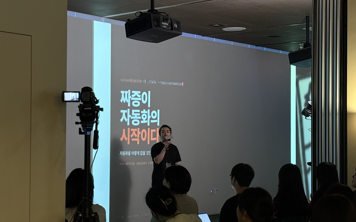 위픽 인사이트서클 Vol.5 김시현 대표님 현장 사진