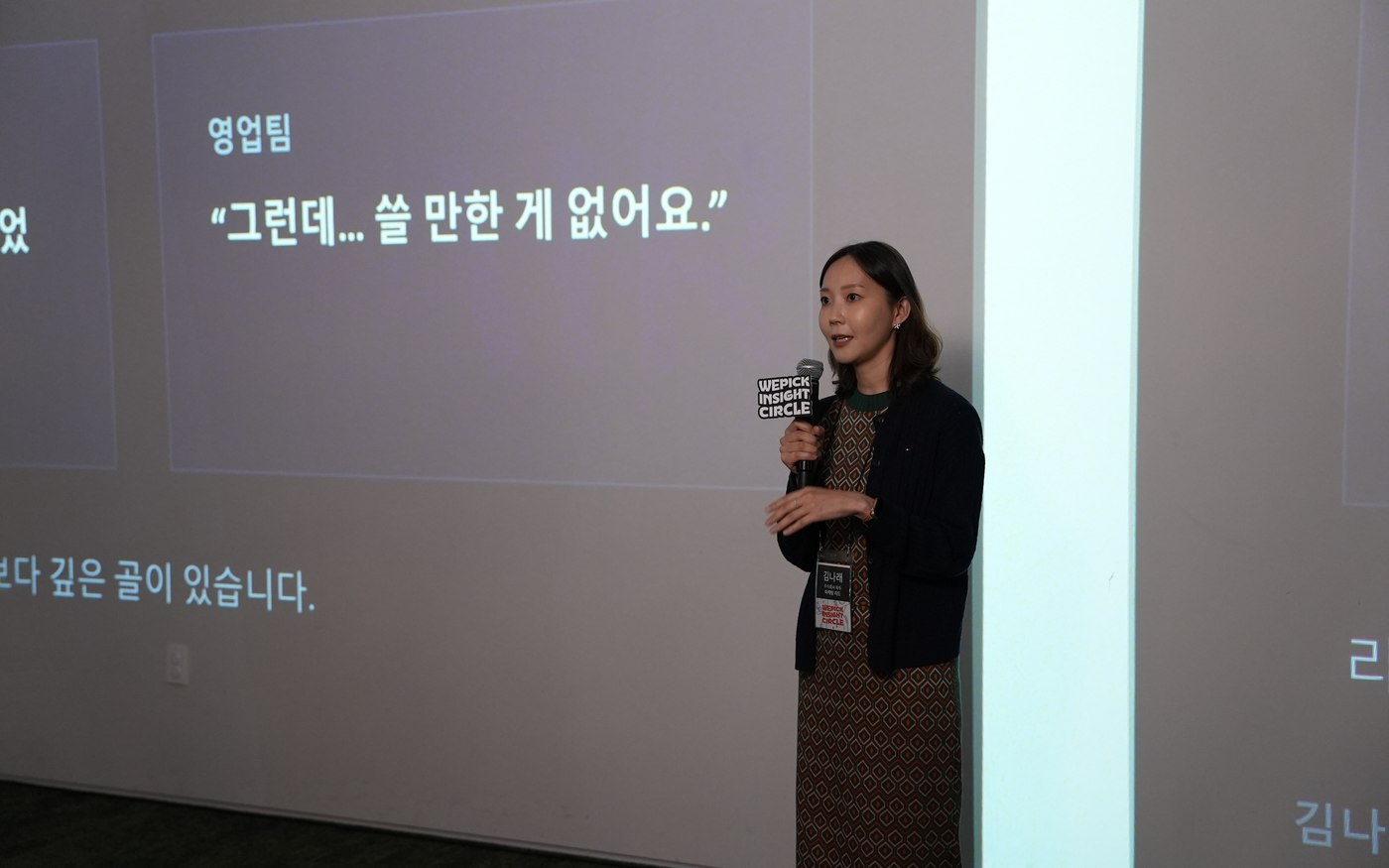 위픽 인사이트서클 Vol.5 김나래 리드님 현장 사진