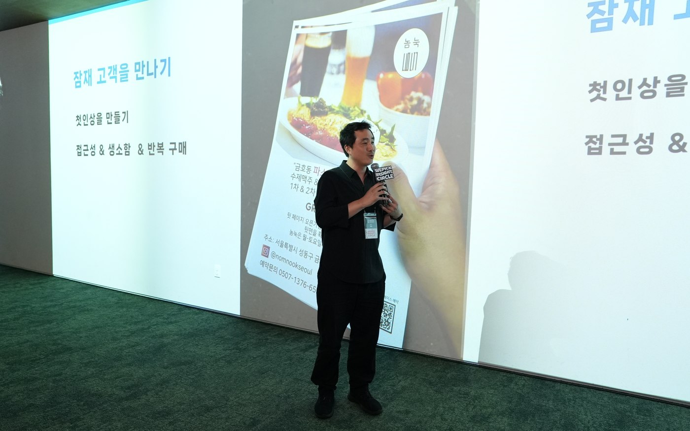 위픽 인사이트서클 Vol.5 김영준 대표님 현장 사진