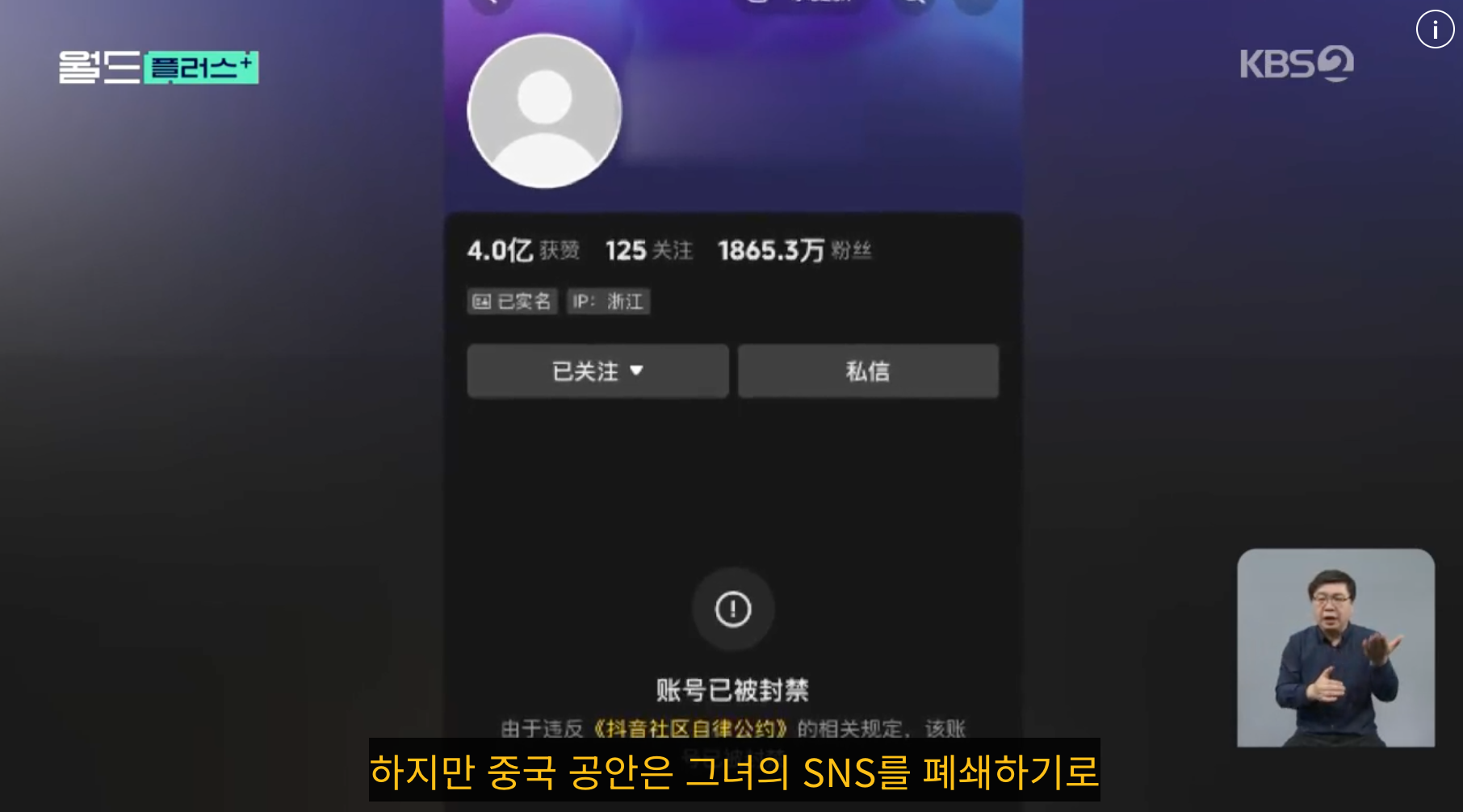 인플루언서의 거짓말로 인한 허위조작정보 조치 사례 | 출처 KBS 뉴스 월드 플러스