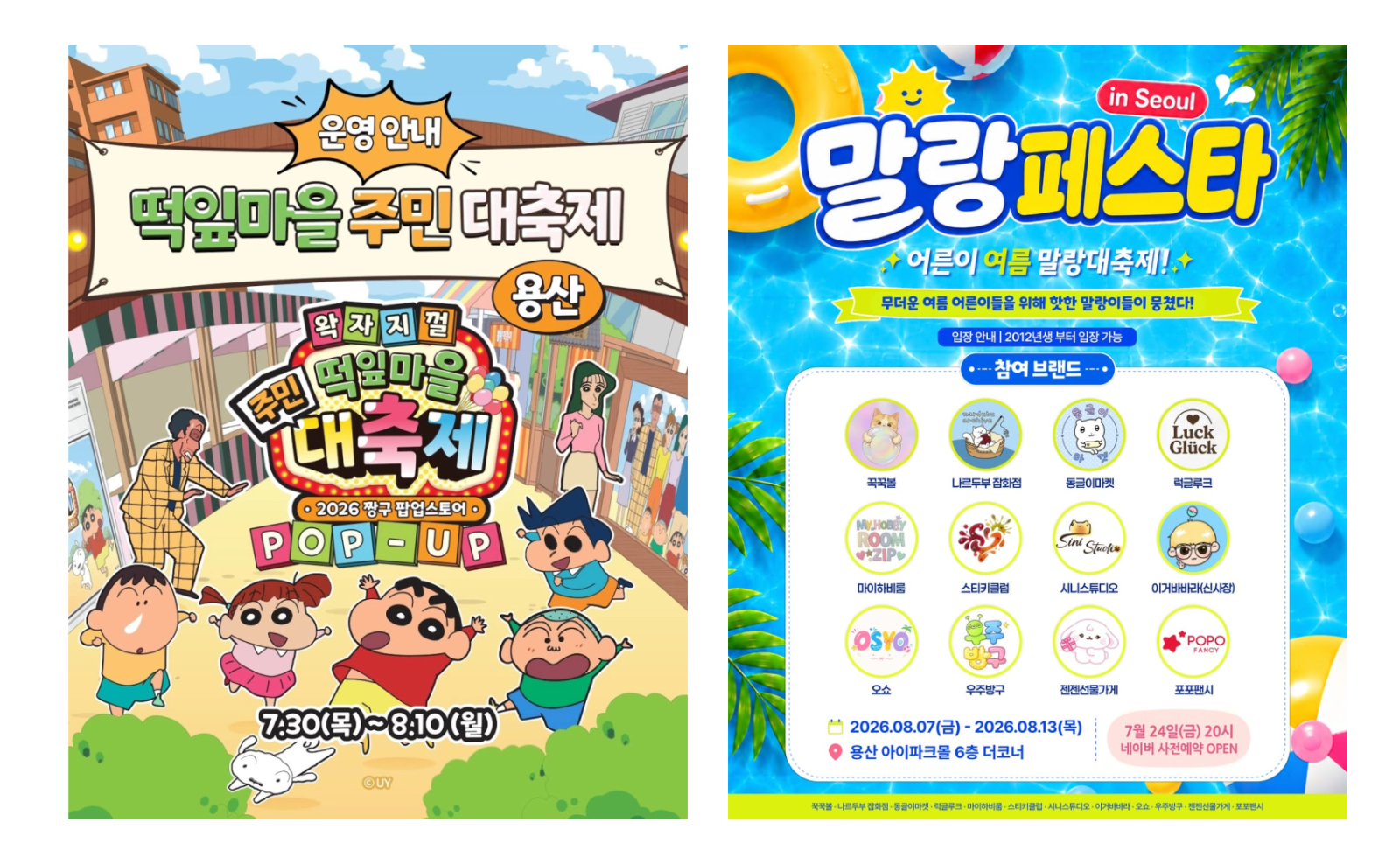 (출처 = popga, 말랑페스타)