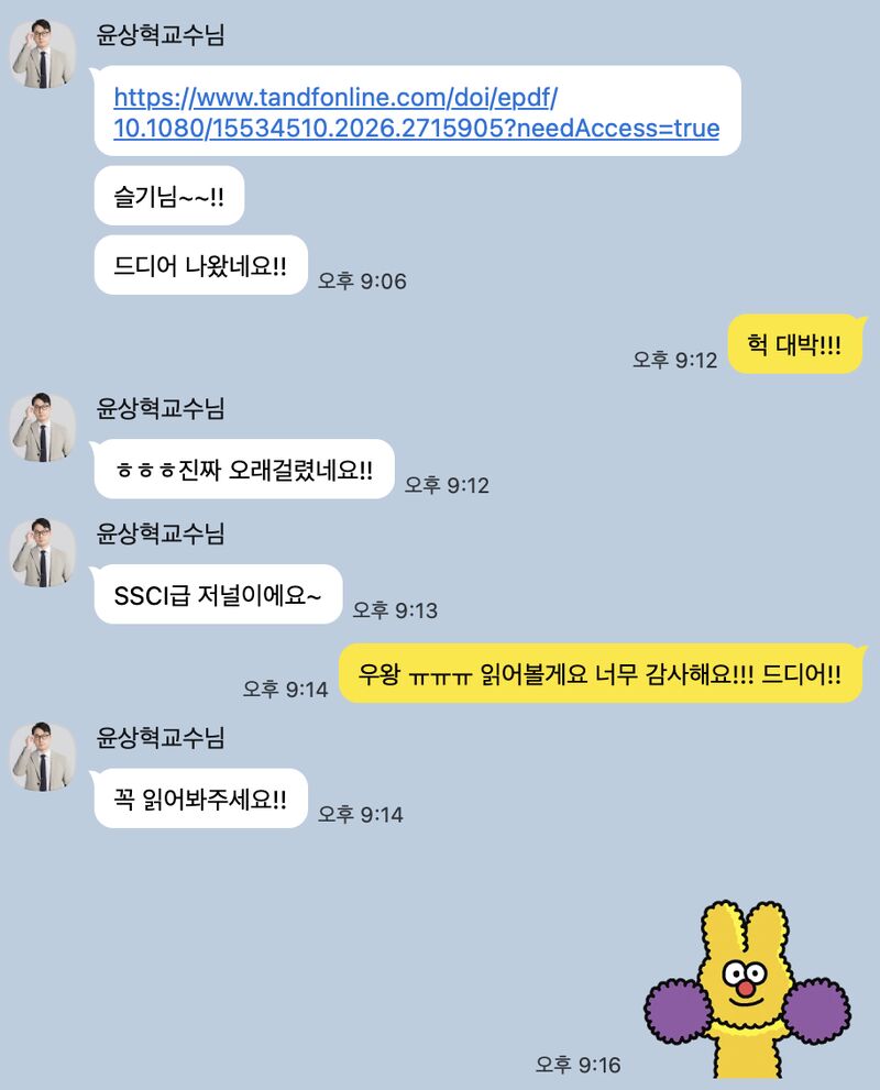 2년 전 참여한 프로젝트가 퇴사 후 해외 논문에 실렸습니다2