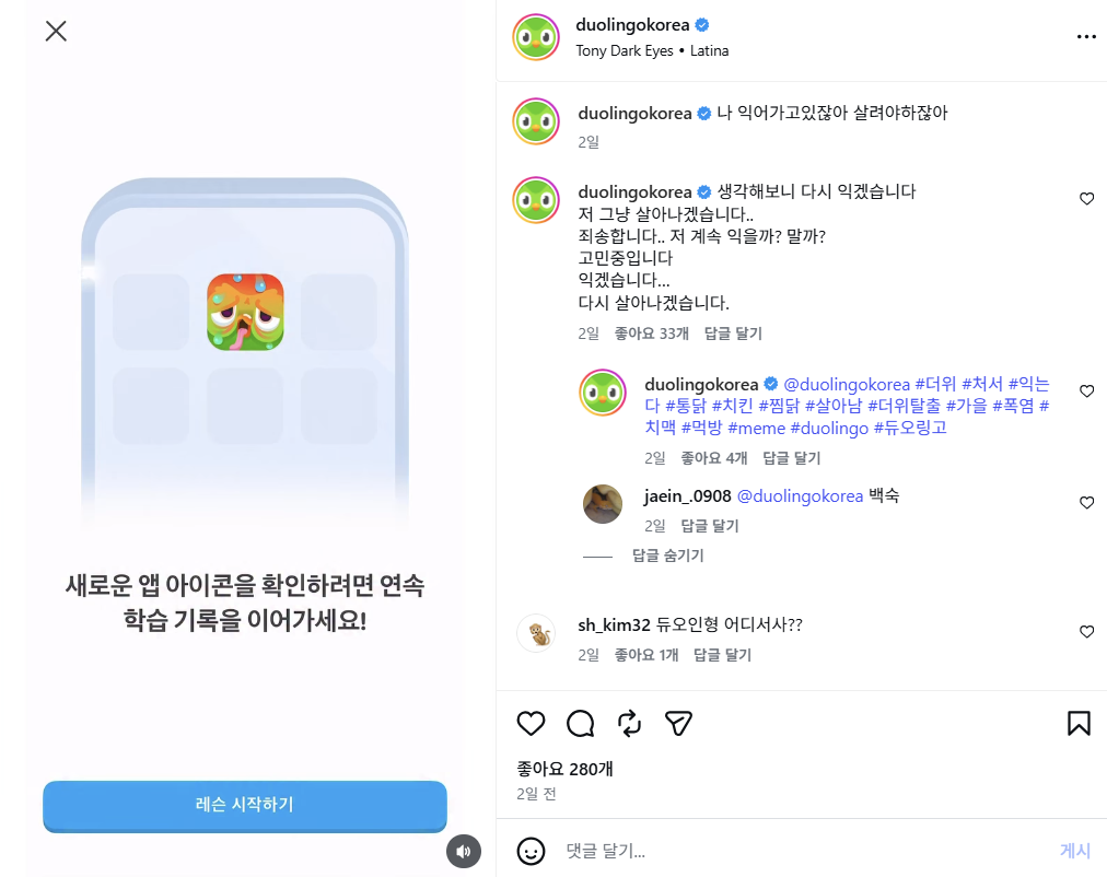 처서 폭염 날씨에 익어가는 듀오 캐릭터를 활용해 유저들의 웃음을 유발한 듀오링고 코리아 인스타그램 소통형 트렌드 사례