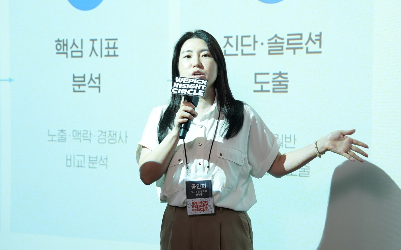 위픽 인사이트서클 Vol.5 공인희 본부장님 현장 사진