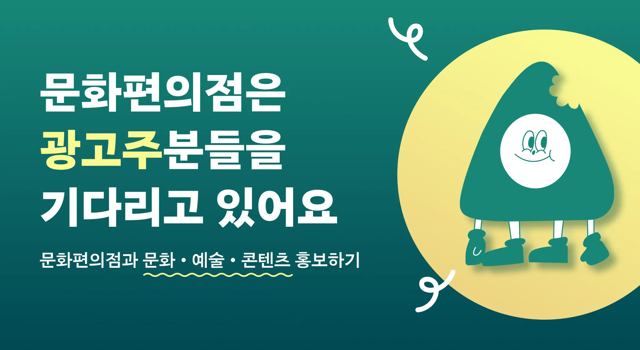클릭하여 협업 문의하기
