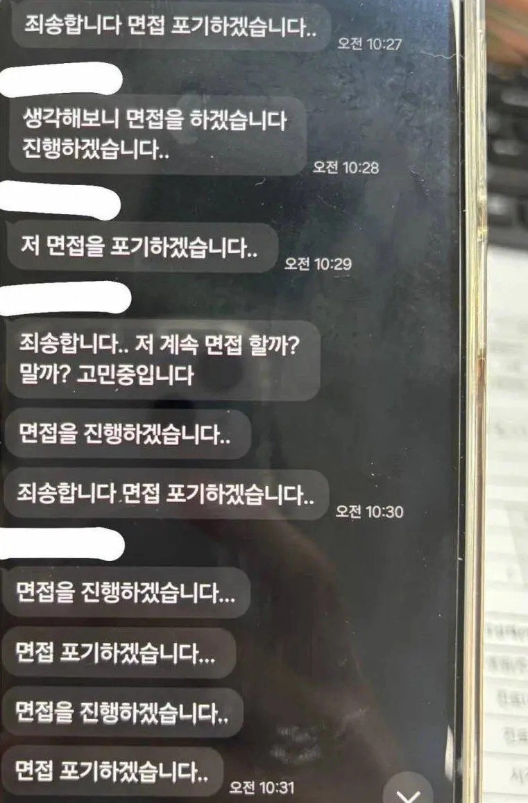 면접 포기와 진행 사이에서 1분 단위로 갈등하는 취업 준비생의 리얼 문자 대화 캡처
