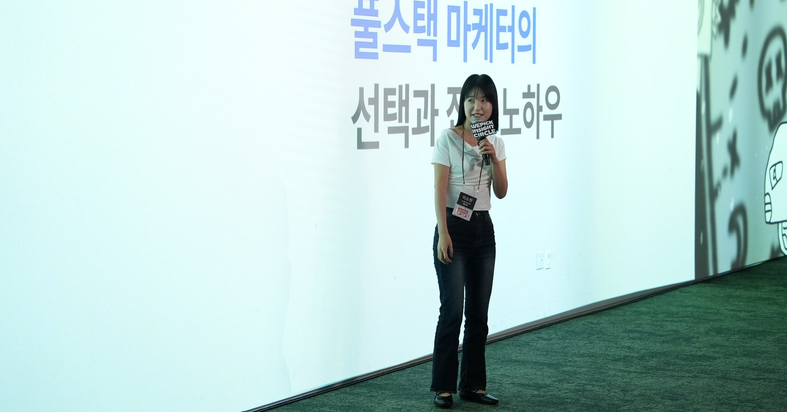위픽 인사이트서클 Vol.5에서 발표하는 밀리의서재 이소현 마케터님