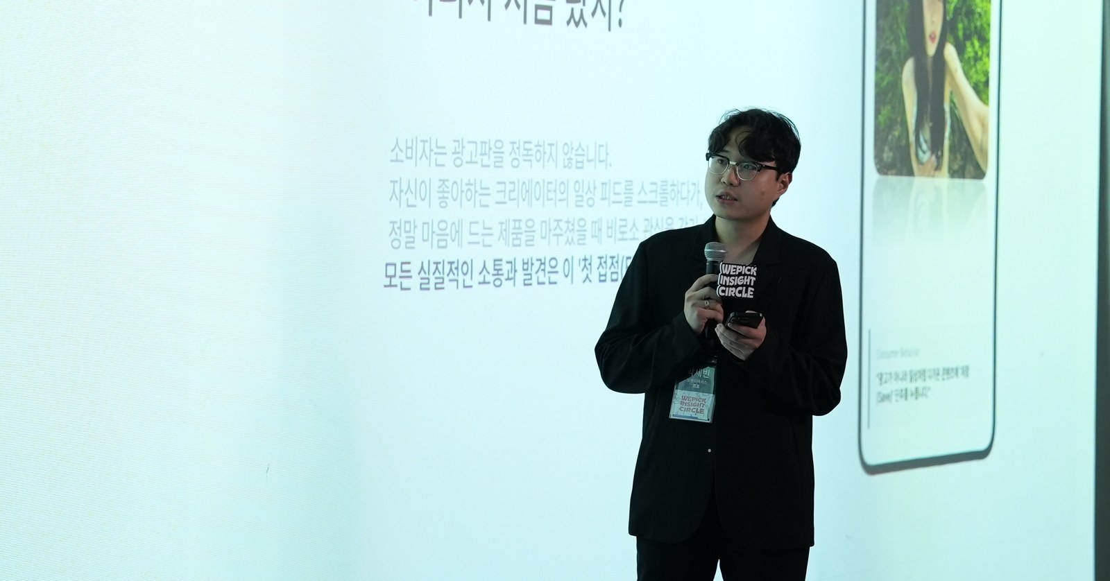 위픽 인사이트서클 Vol.5에서 발표하는 브랜드넥서스 박세빈 프로님