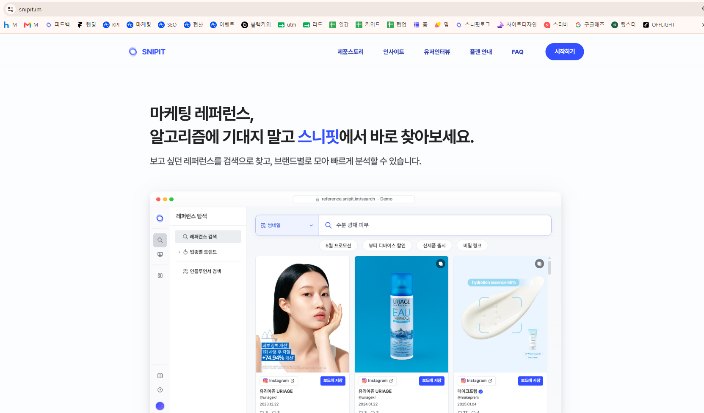스니핏 랜딩페이지의 인터렉티브 데모 컴포넌트. 레퍼런스 탐색 화면이 먼저 보이는 상태.