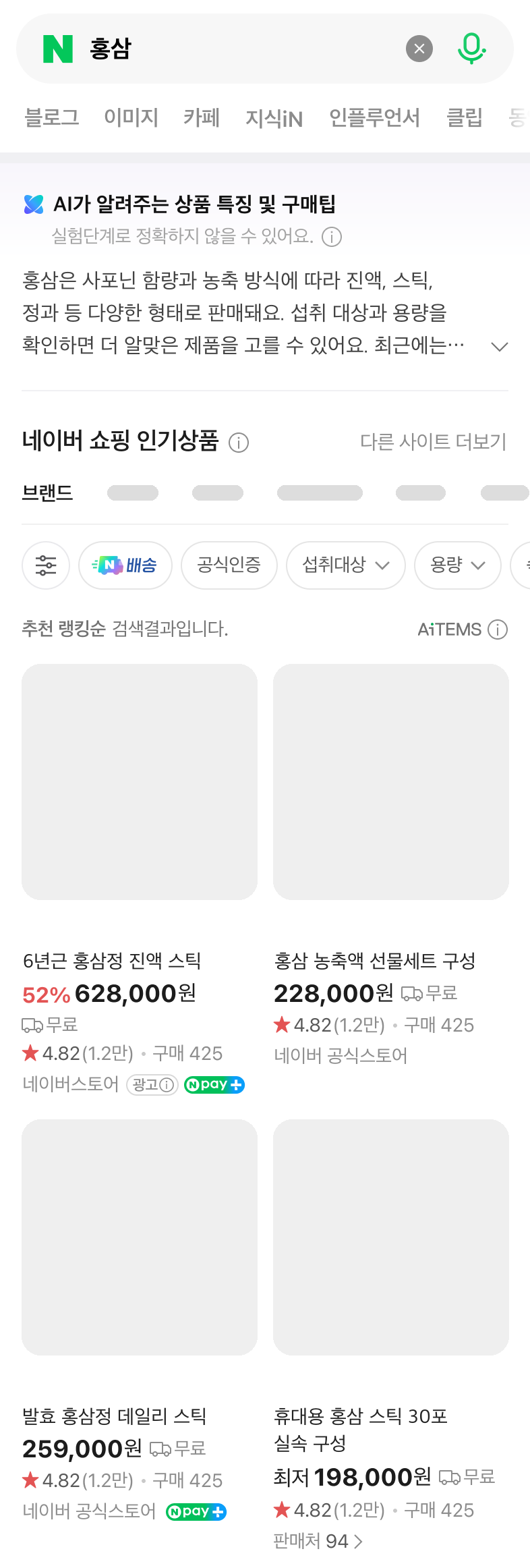 네이버 모바일 통합검색에서 가격비교와 네이버플러스 스토어 상품이 하나의 쇼핑 컬렉션으로 노출되는 예시 화면