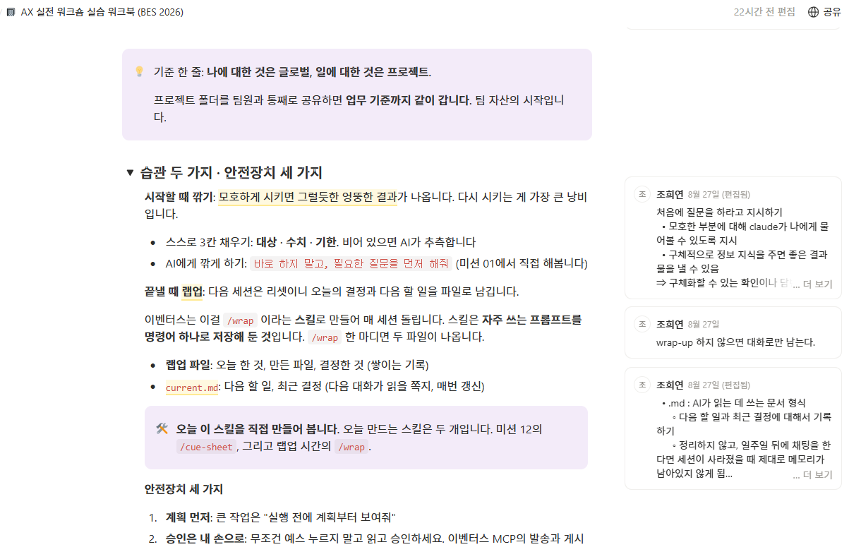 이벤터스 AX 실전 워크숍 실습 워크북 일부와 글로벌, 프로젝트 설정, wrap-up, current.md에 대해 작성한 현장 메모