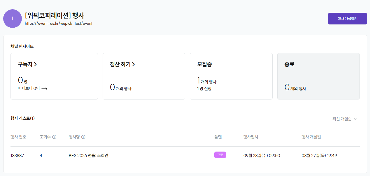 이벤터스 MCP 실습으로 생성한 BES 2026 연습 행사와 신청 데이터가 표시된 이벤터스 관리자 화면
