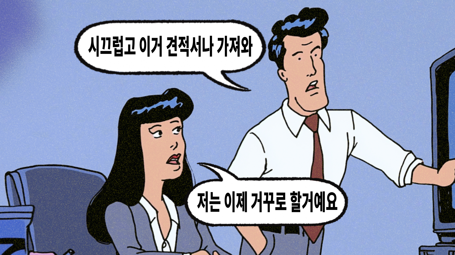 역기획을 아는 후배와 모르는 선배