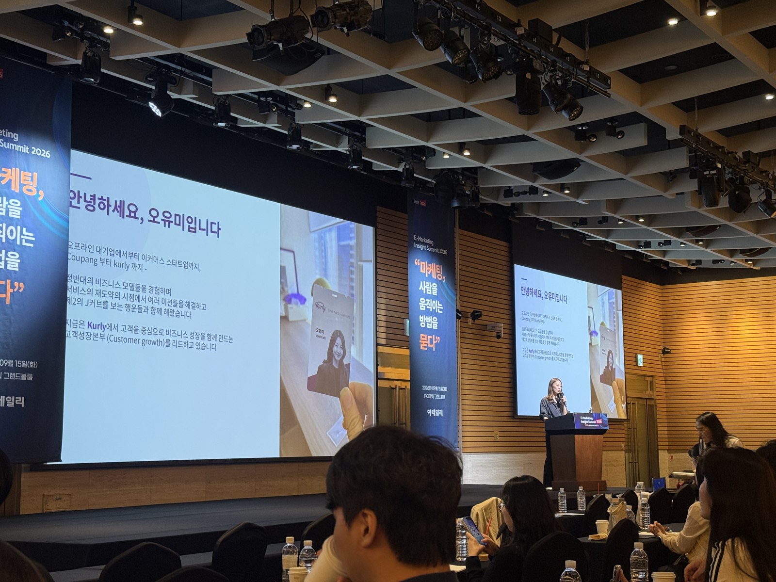 EMIS 2026 무대에서 발표하는 오유미 컬리 고객성장본부장