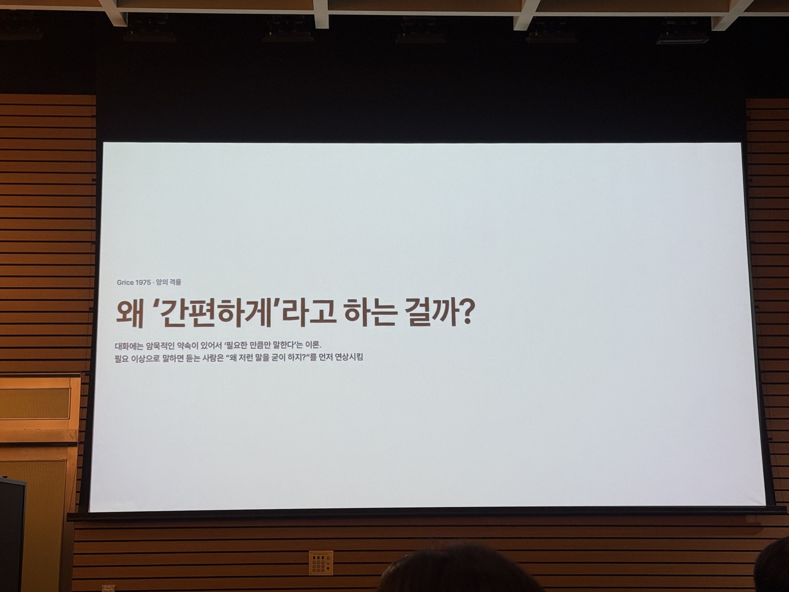 왜 간편하게라고 하는 걸까라는 질문이 놓인 EMIS 2026 토스 정희연 CDO/CHRO 발표 화면