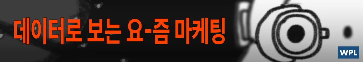 데이터로 보는 요-즘 마케팅 시리즈 배너