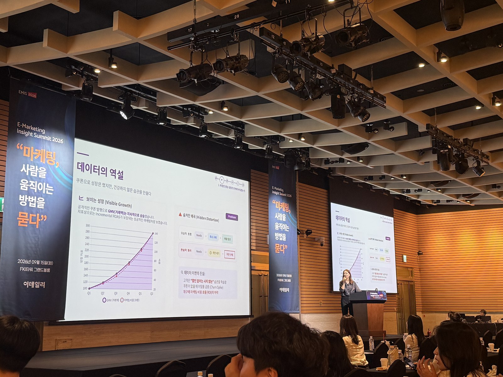 데이터의 역설을 설명하는 오유미 컬리 고객성장본부장, EMIS 2026