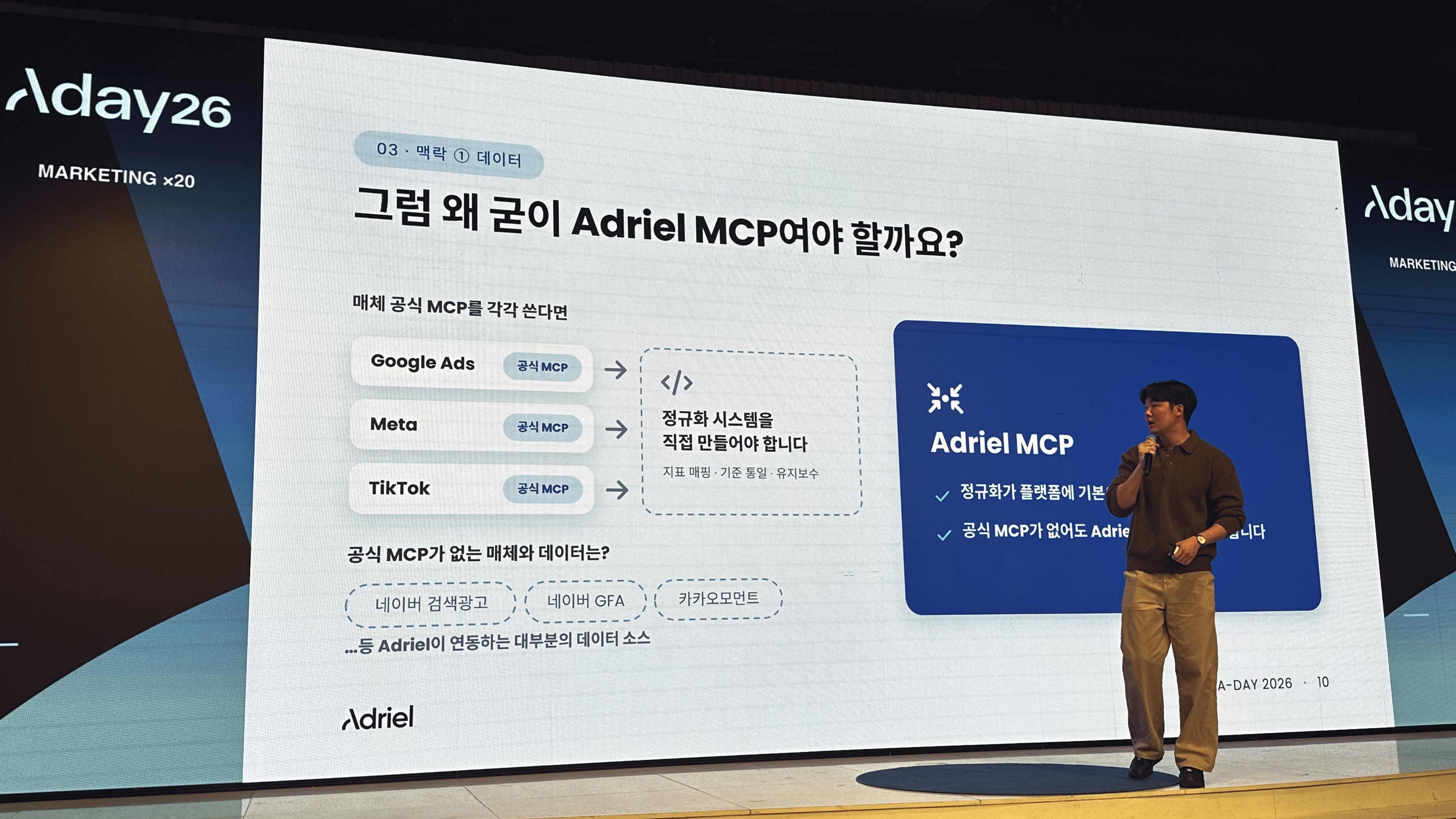 아드리엘 MCP 구조를 설명하는 발표자와 발표 화면