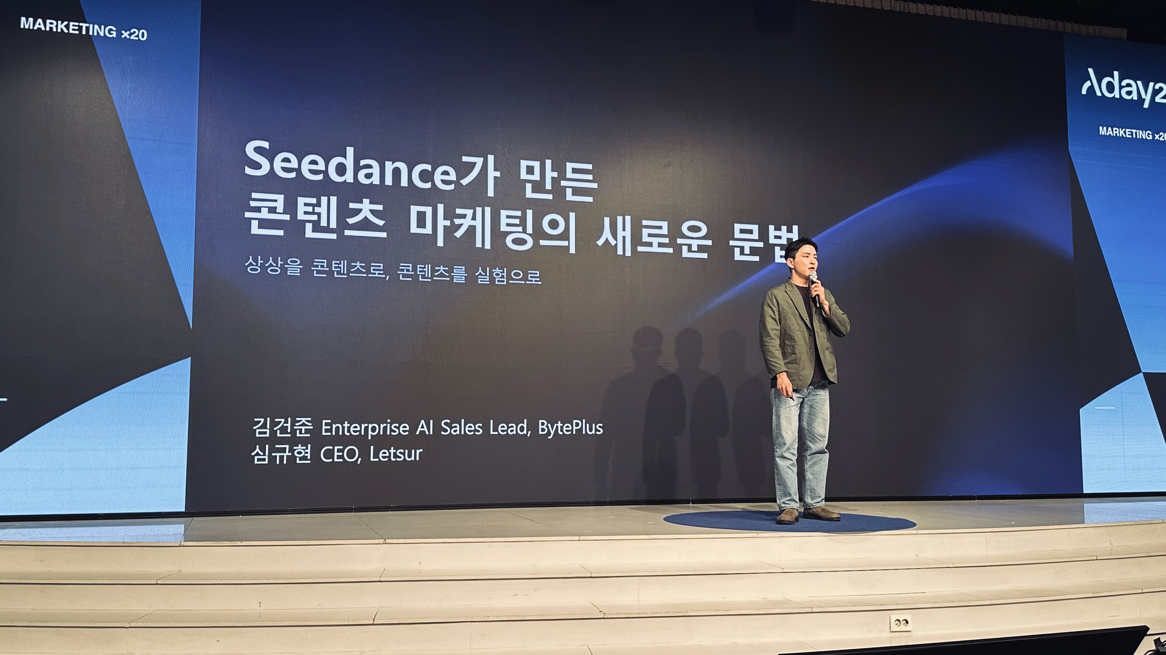 Seedance가 만든 콘텐츠 마케팅의 새로운 문법 세션 발표 장면
