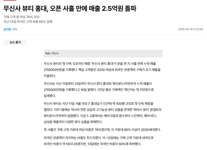 article-musinsa-3days.png?type=w800