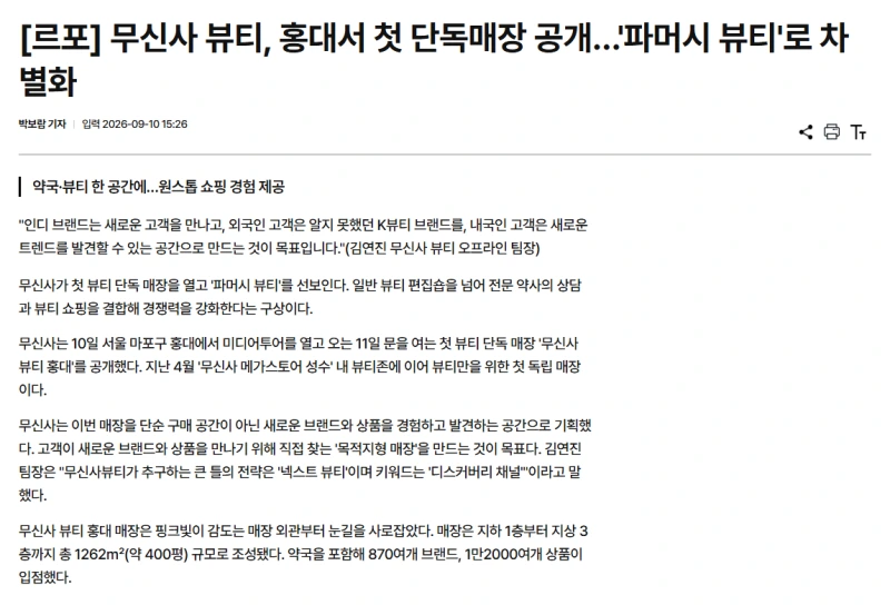 article-musinsa-hongdae.png?type=w800