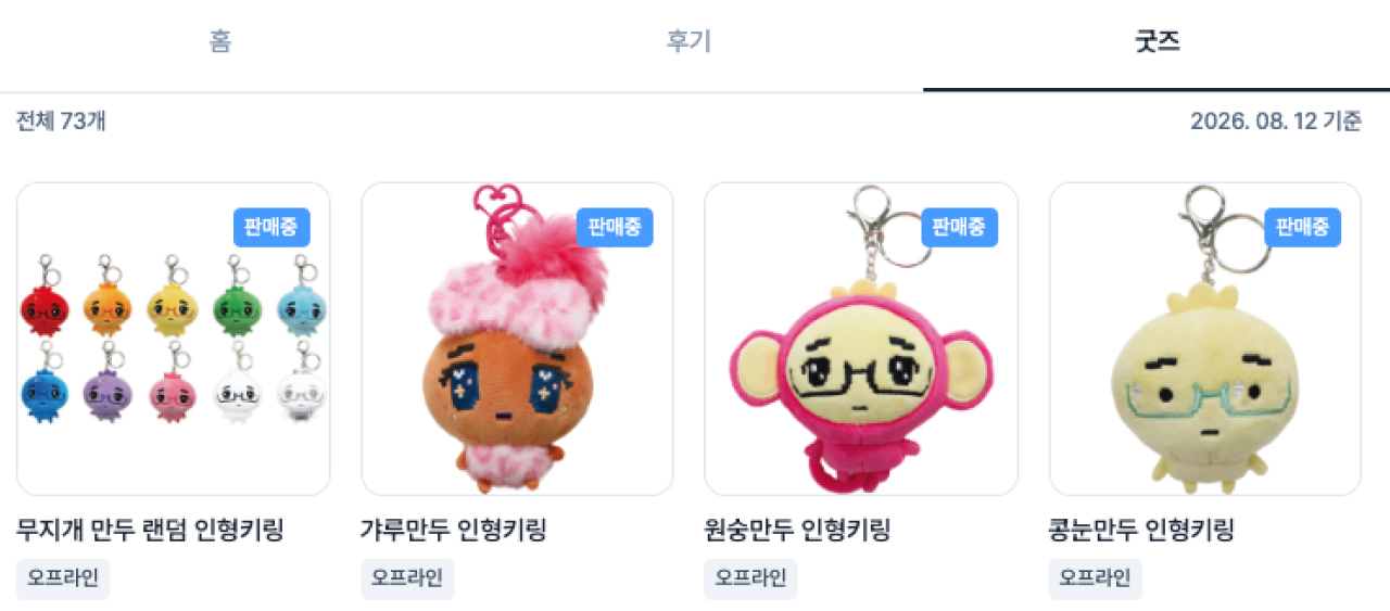 팝업스토어 정보 플랫폼 팝가에서 보여지는 굿즈 현황