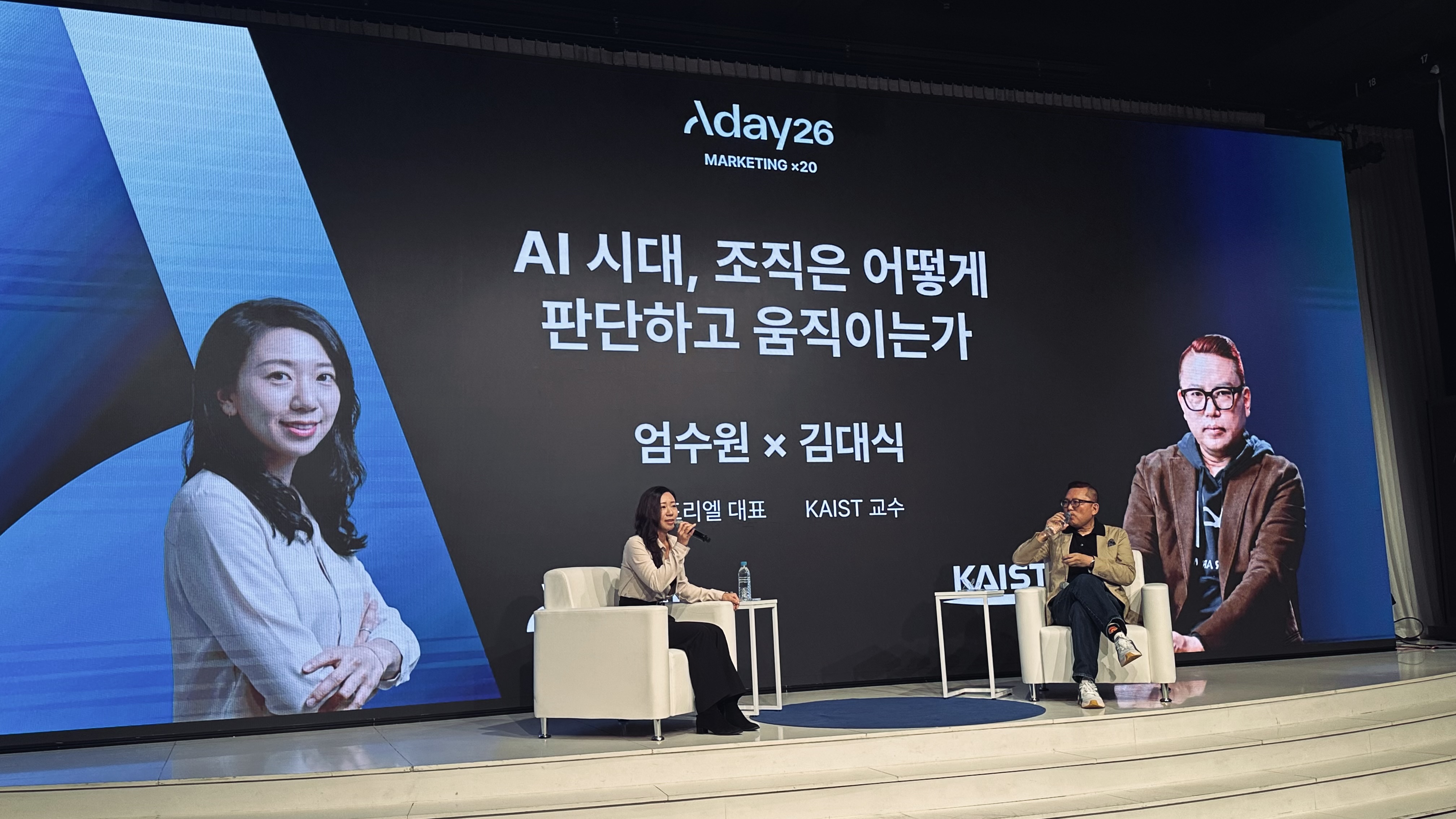 A-DAY 2026 무대에서 대담하는 엄수원 아드리엘 대표와 김대식 KAIST 교수