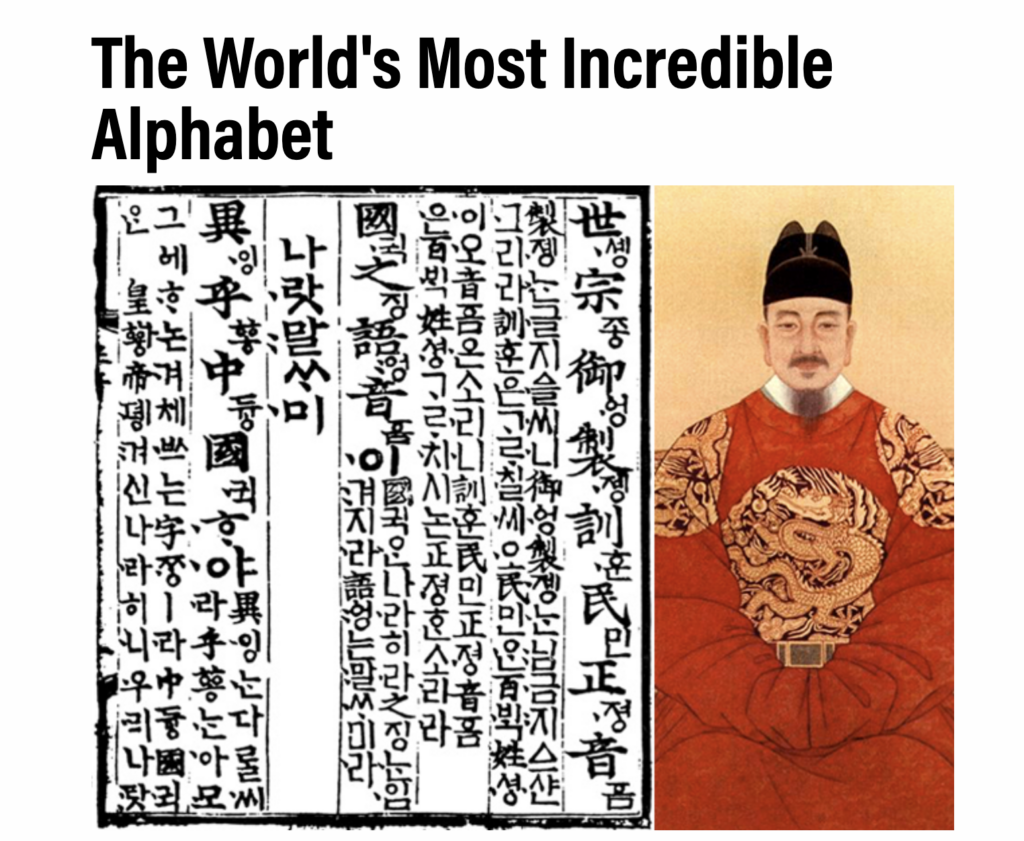 읽지 못해도 사는 글자, 한글 | 한글이 세계 시장에서 통하는 이유와 다음 과제 6 image.png