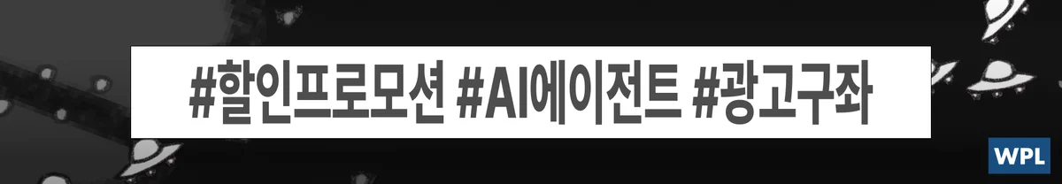 해시태그 할인프로모션 프로모션수익성 마케팅성과분석