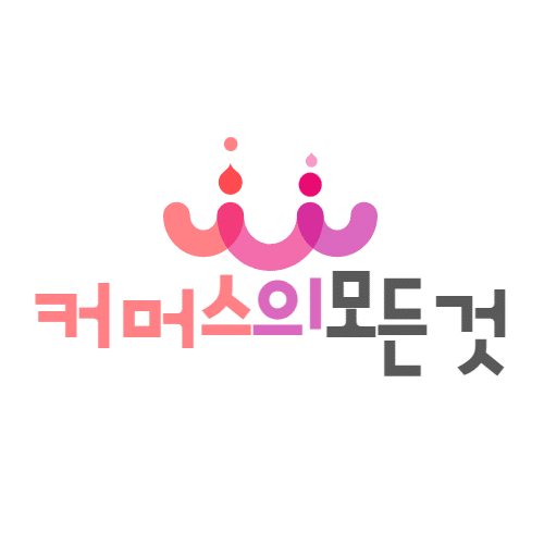 커머스의 모든 것
