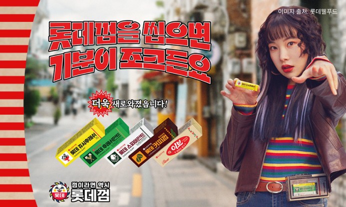 롯데-껌을 씹으면 기분이 지대캡숑짱 , '롯데껌' 광고털기 🍭