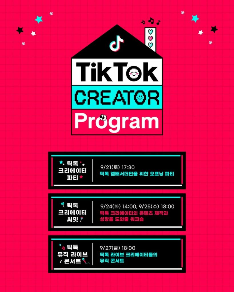 틱톡 크리에이터 하우스 팝업 포스터