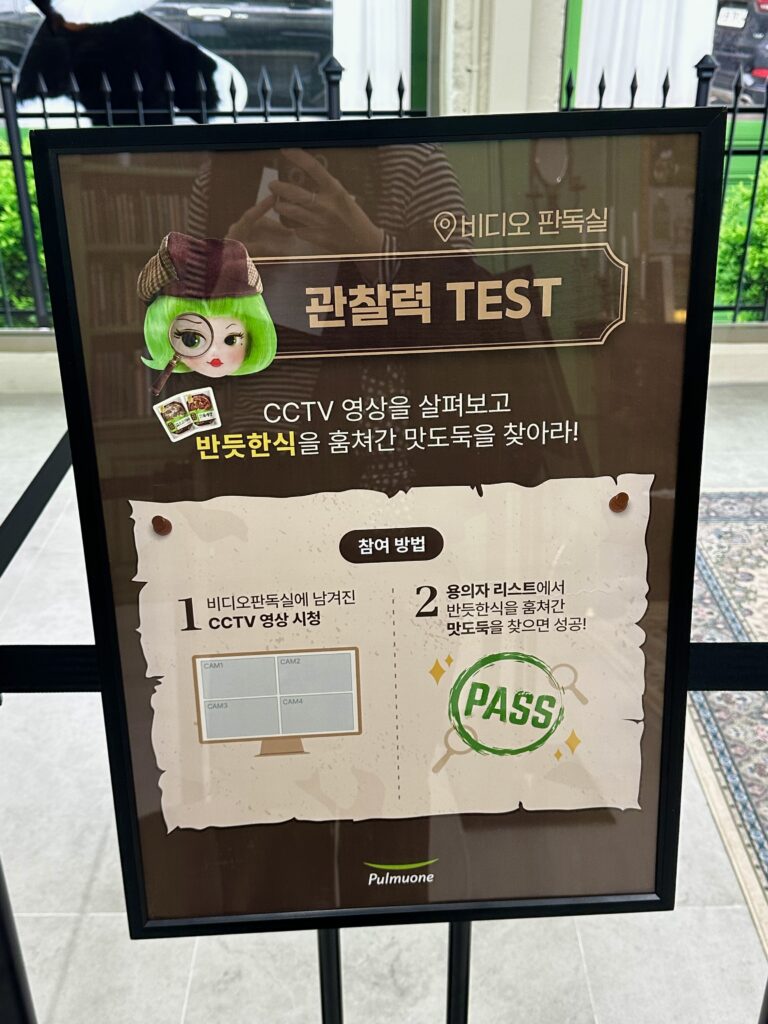 풀떼기의 맛탐정사무소 팝업 퀘스트 - 관찰력 테스트