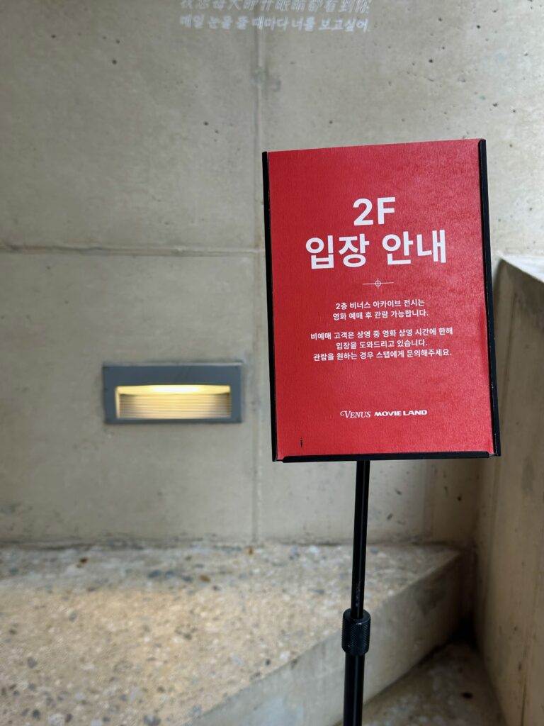 비너스 x 무비랜드 팝업 2층 안내 배너