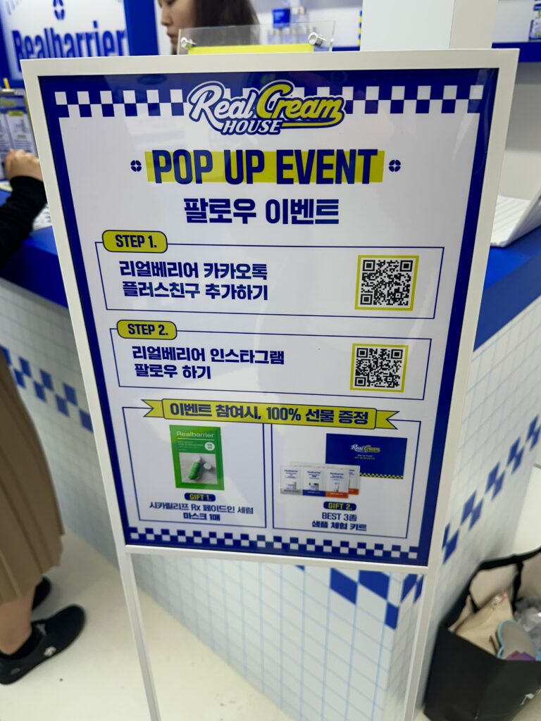 리얼베리어 팝업 SNS 이벤트 배너