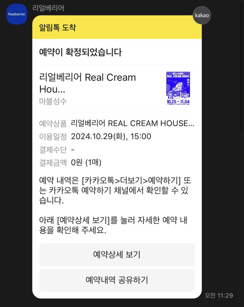 리얼베리어 팝업 카카오 사전예약
