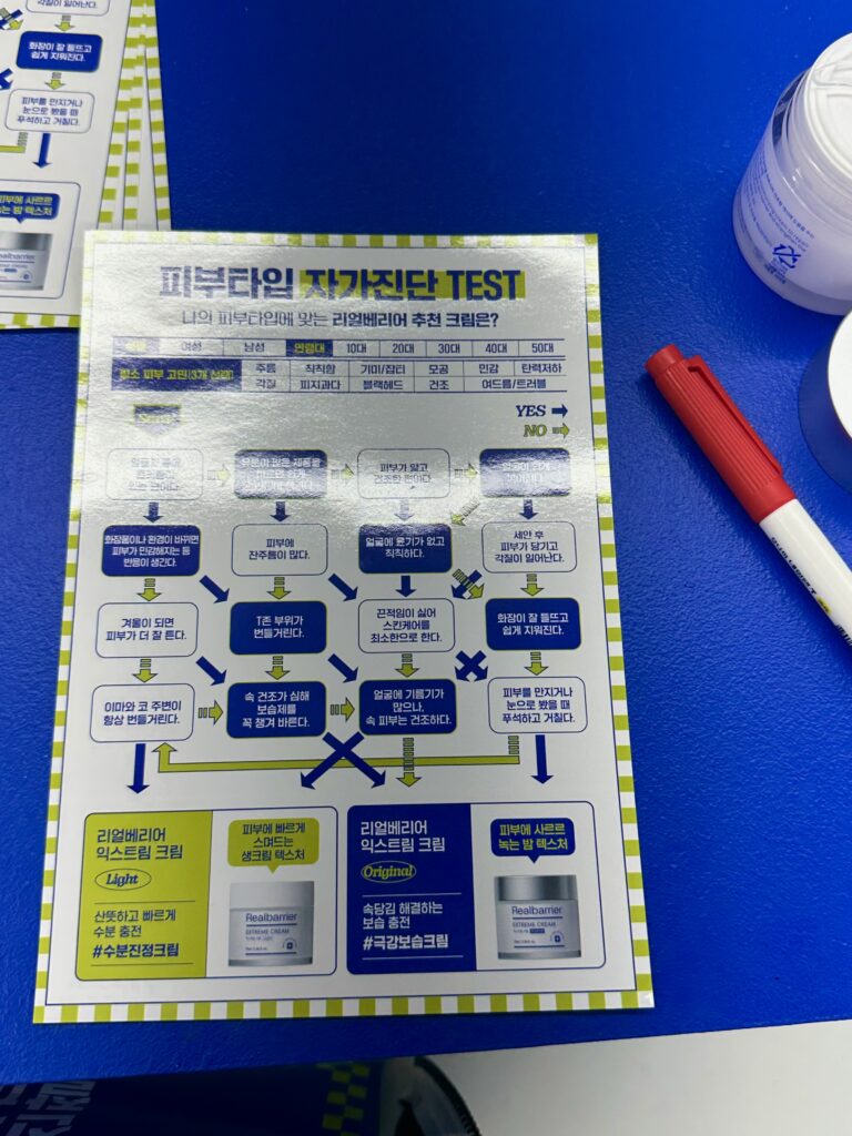 리얼베리어 팝업 피부 타입 테스트