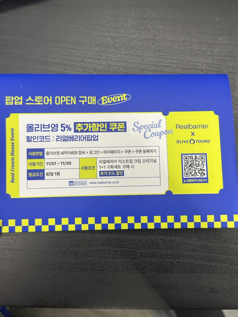 리얼베리어 팝업 한정 올리브영 쿠폰