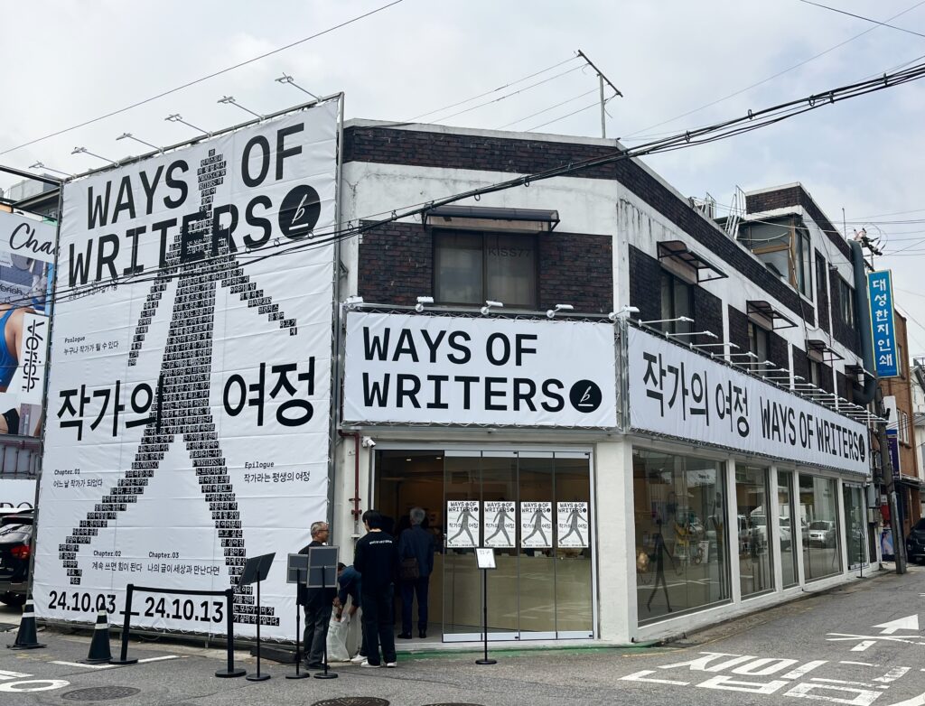 작가의 여정 팝업 전시 외관