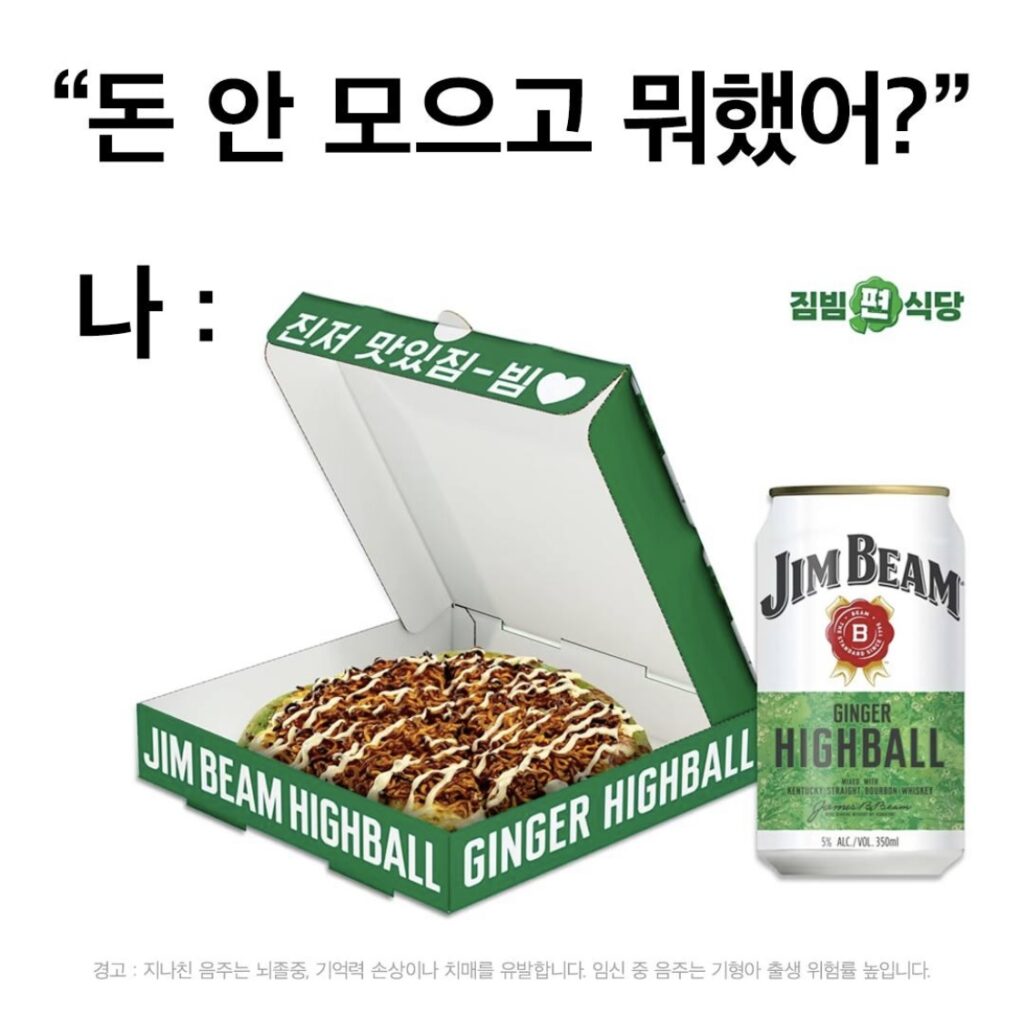 짐빔 편식당 팝업