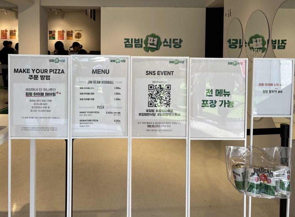 짐빔 편식당 팝업 설명