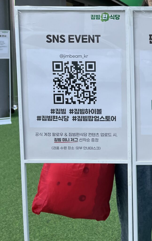 짐빔 편식당 팝업 SNS 인증 이벤트