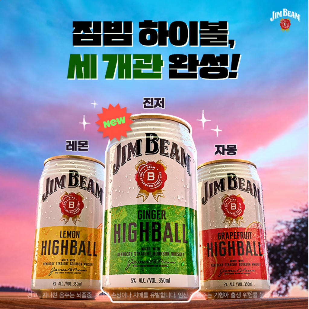 짐빔 편식당 팝업 짐빔 하이볼 신제품