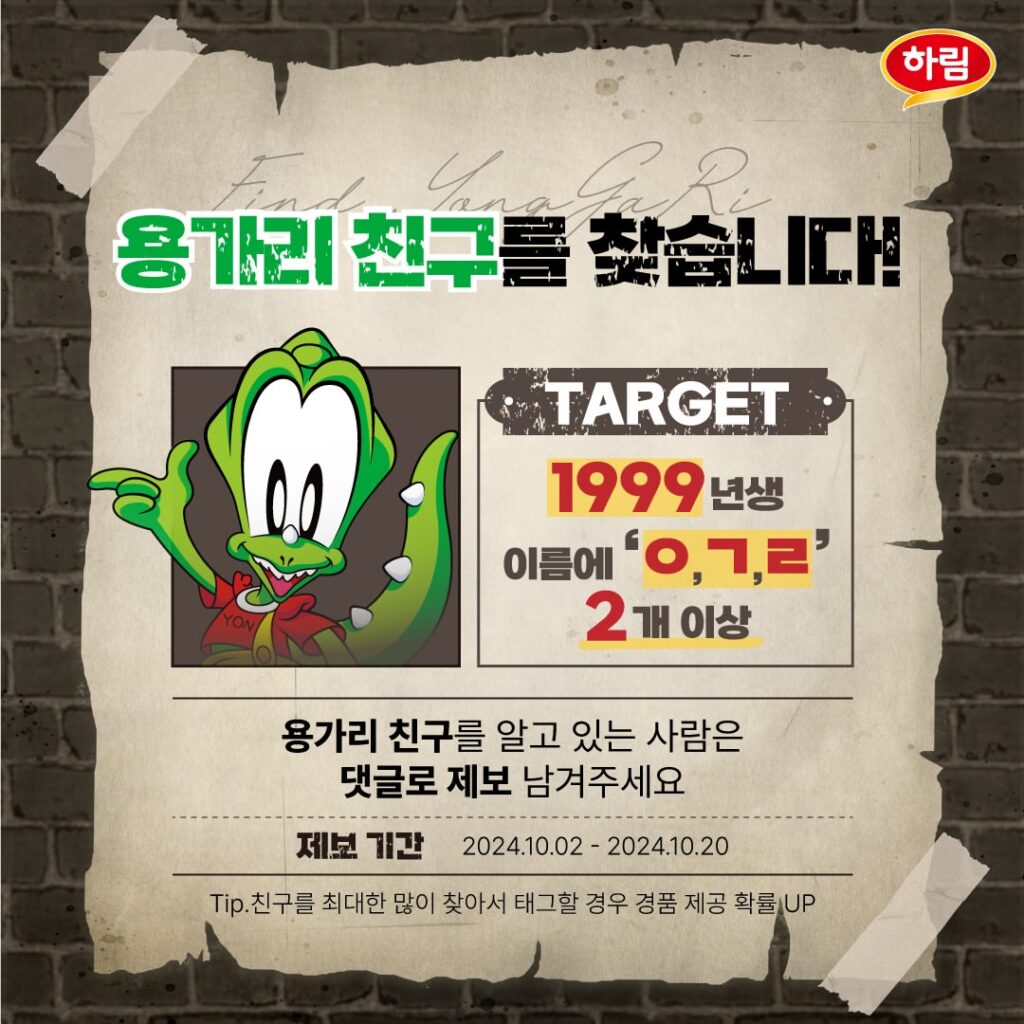 용가리 이벤트 상세정보