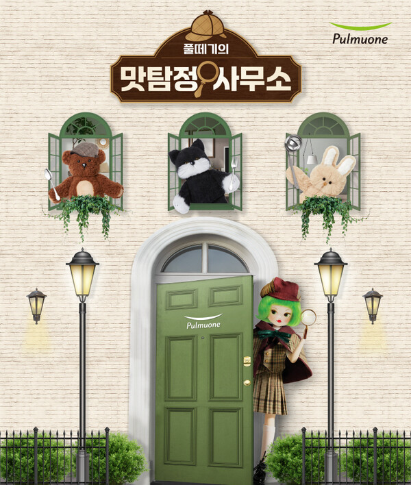 풀무원 풀떼기의 맛탐정 사무소 팝업스토어 공식 포스터 