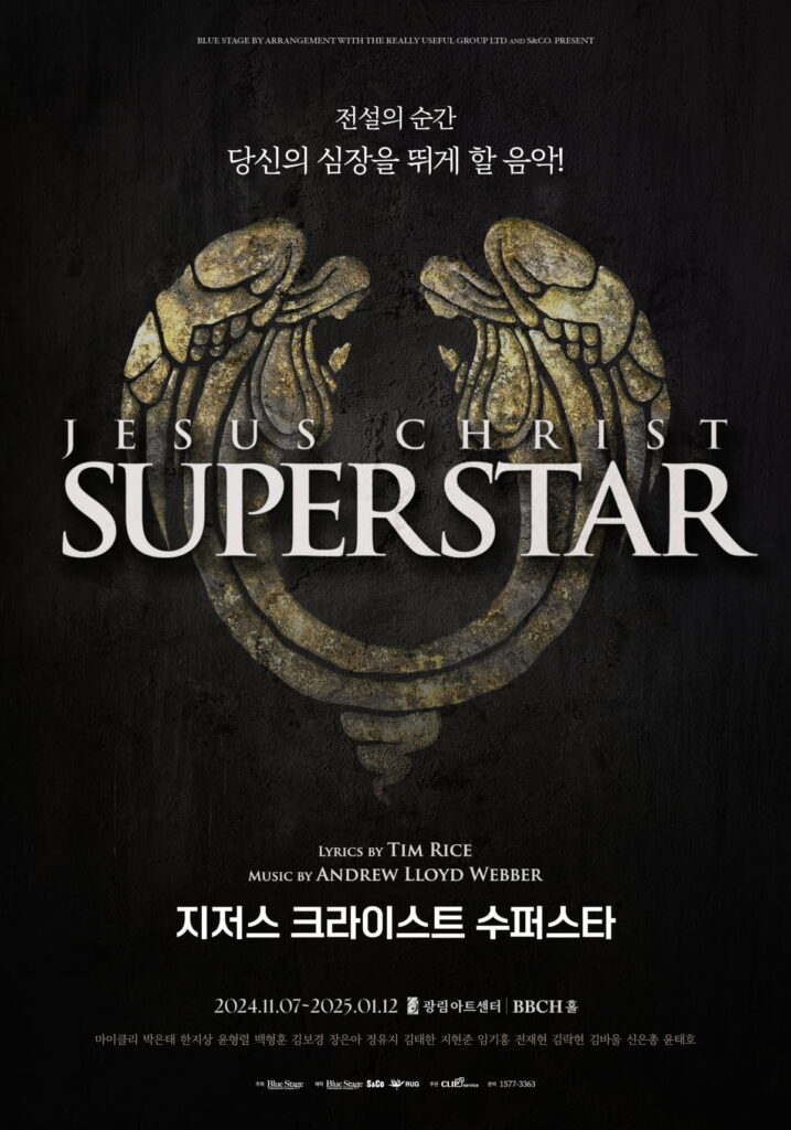 11월 성수 팝업 지저스 크라이스트 수퍼스타 포스터